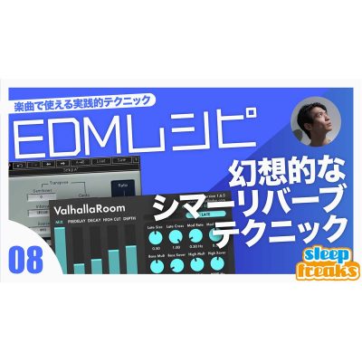 EDMレシピ8-eye