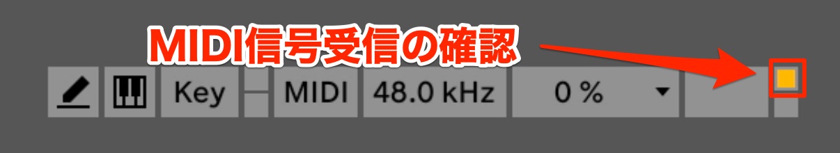 MIDI信号確認