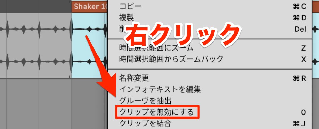クリップ無効