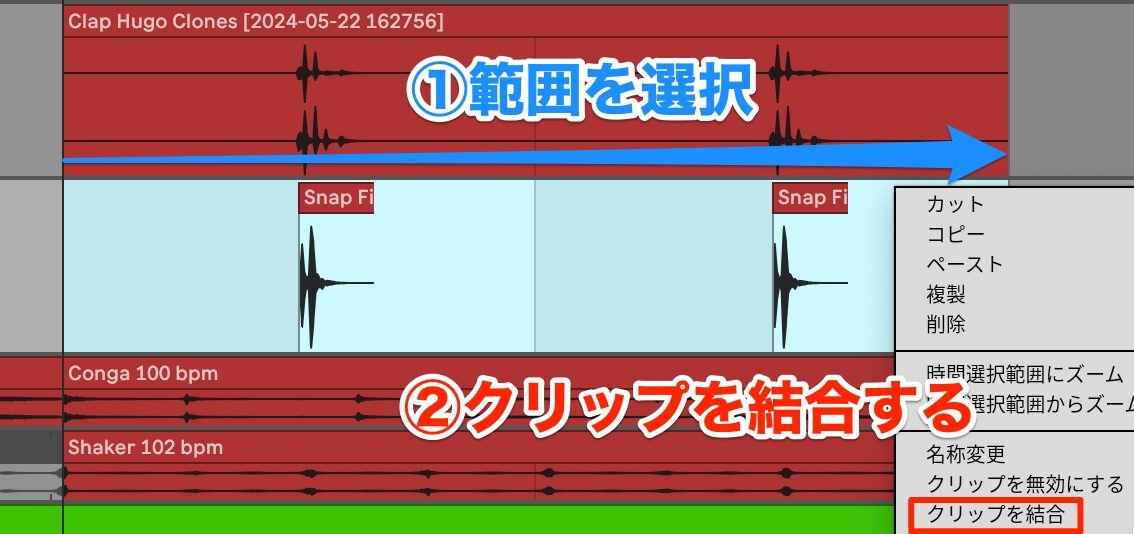 2.クラップ結合