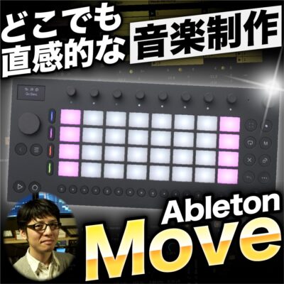 Ableton Move 徹底レビュー | どこでも音楽制作ができる新感覚デバイス みんなはどう使う?
