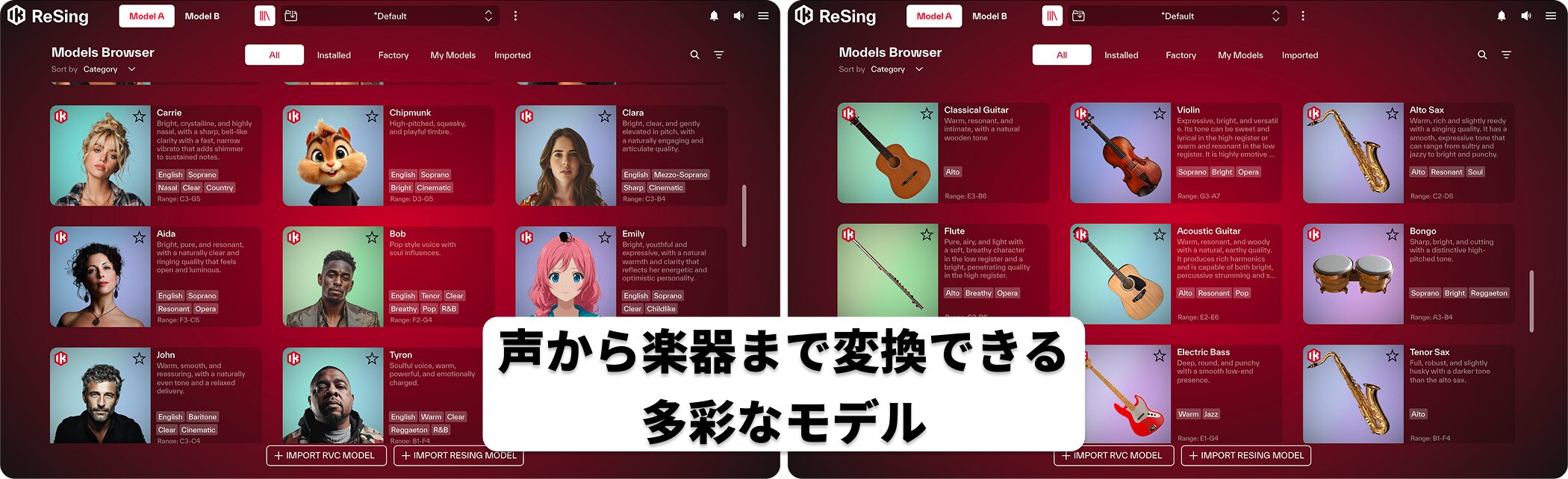 ReSing_Model_List