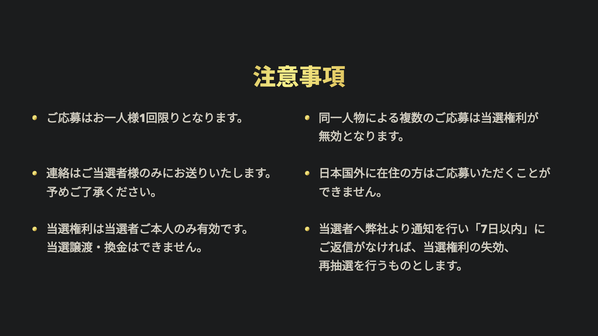 注意事項
