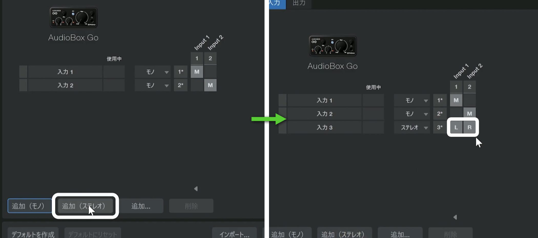 モノラルの設定