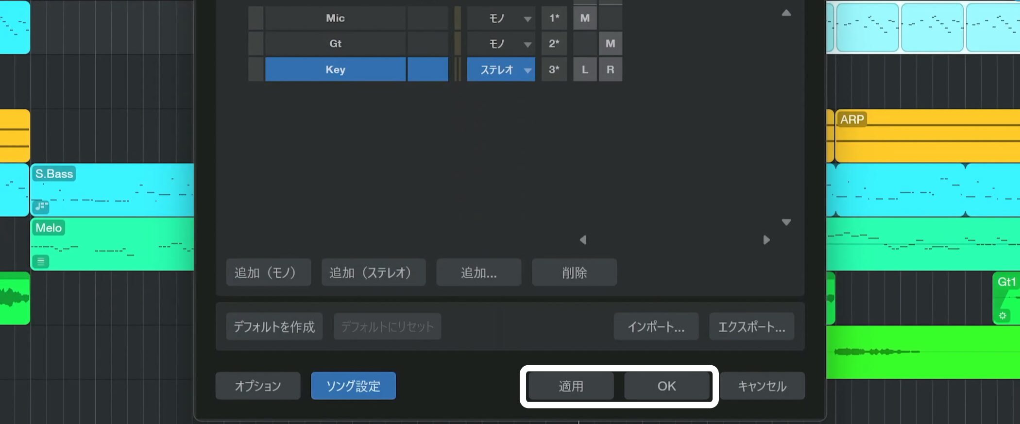 設定の適用