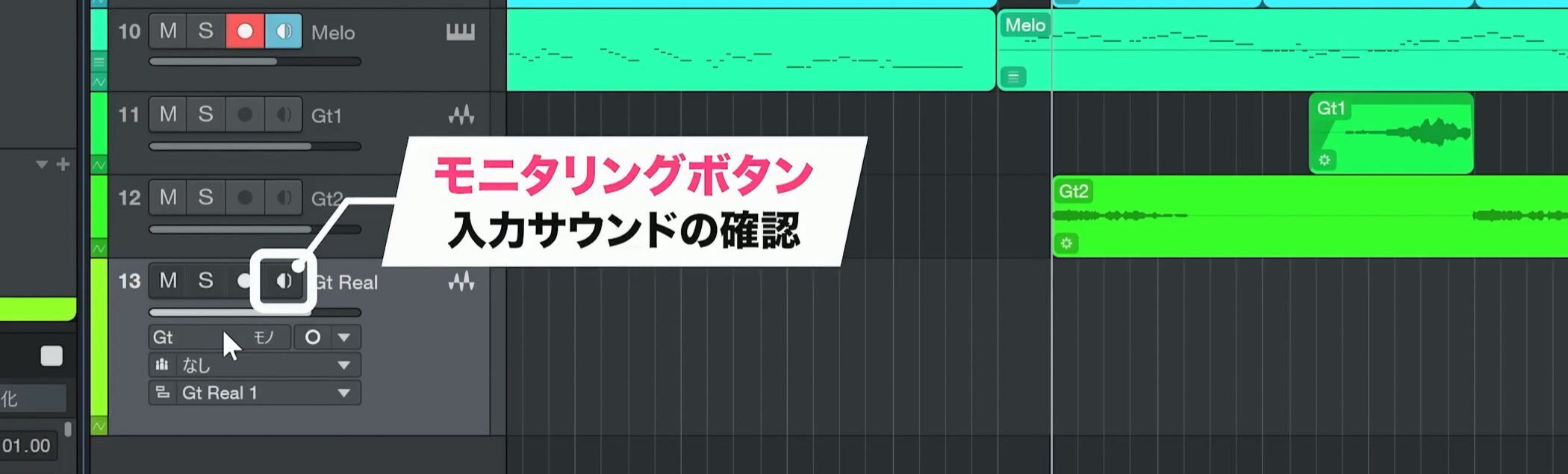 モニタリングボタン