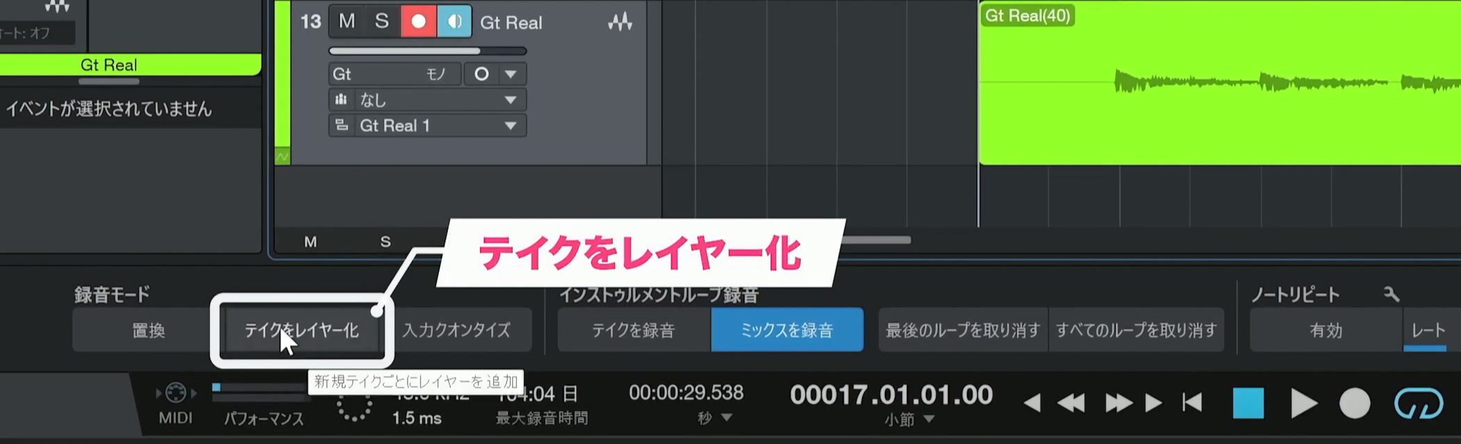 テイクをレイヤー化