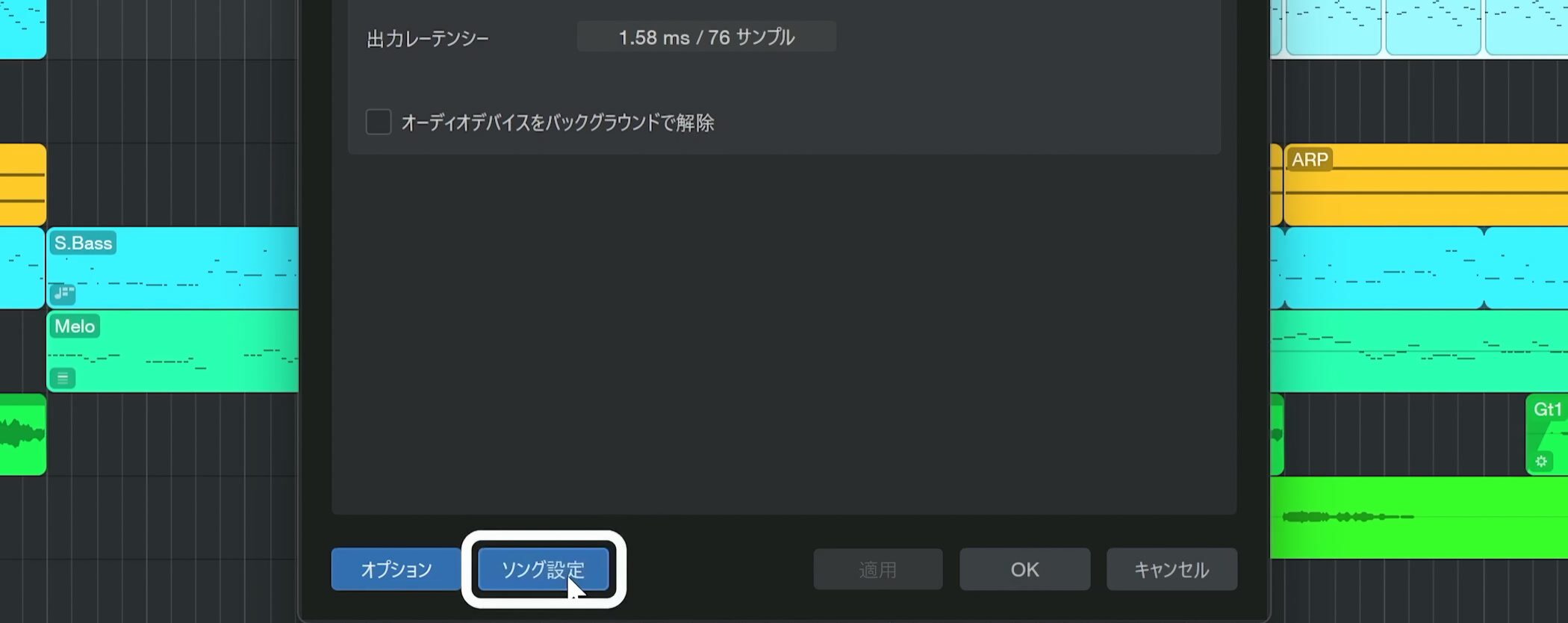 ソング設定