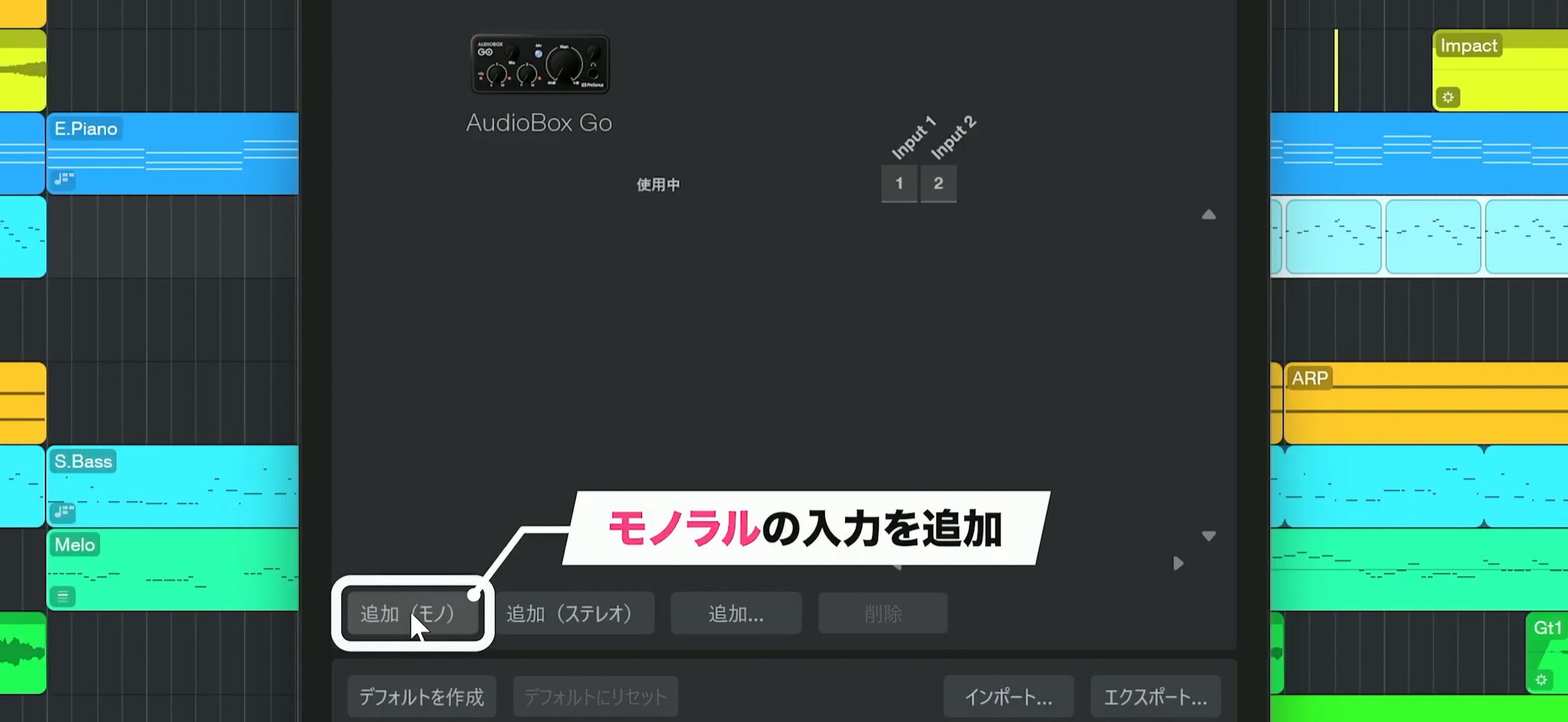 モノラルの追加