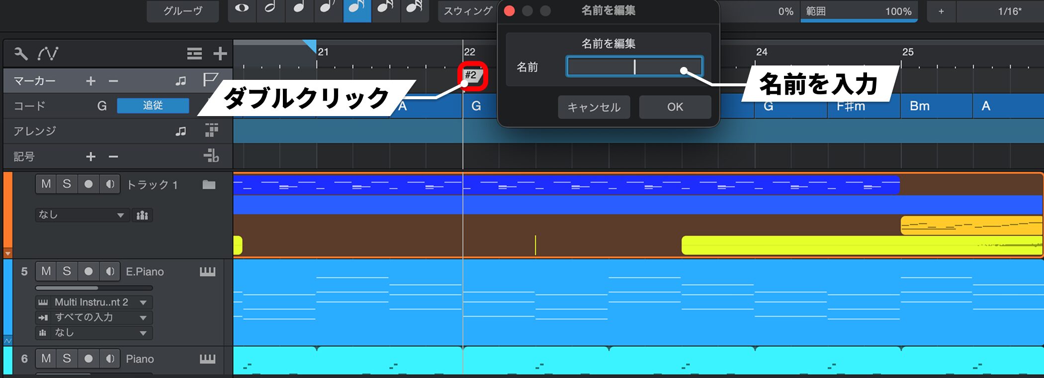 名前を編集