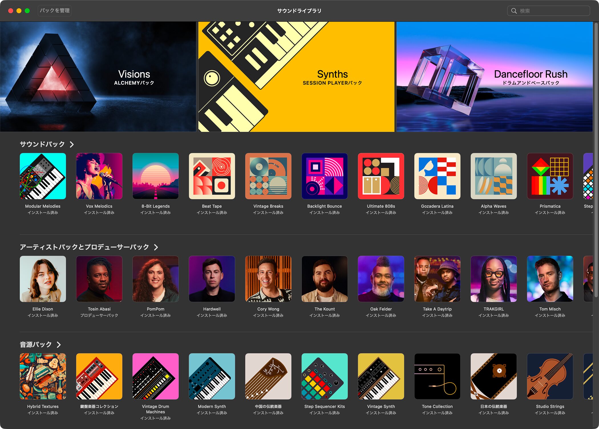 LogicPro12_SoundLibrary
