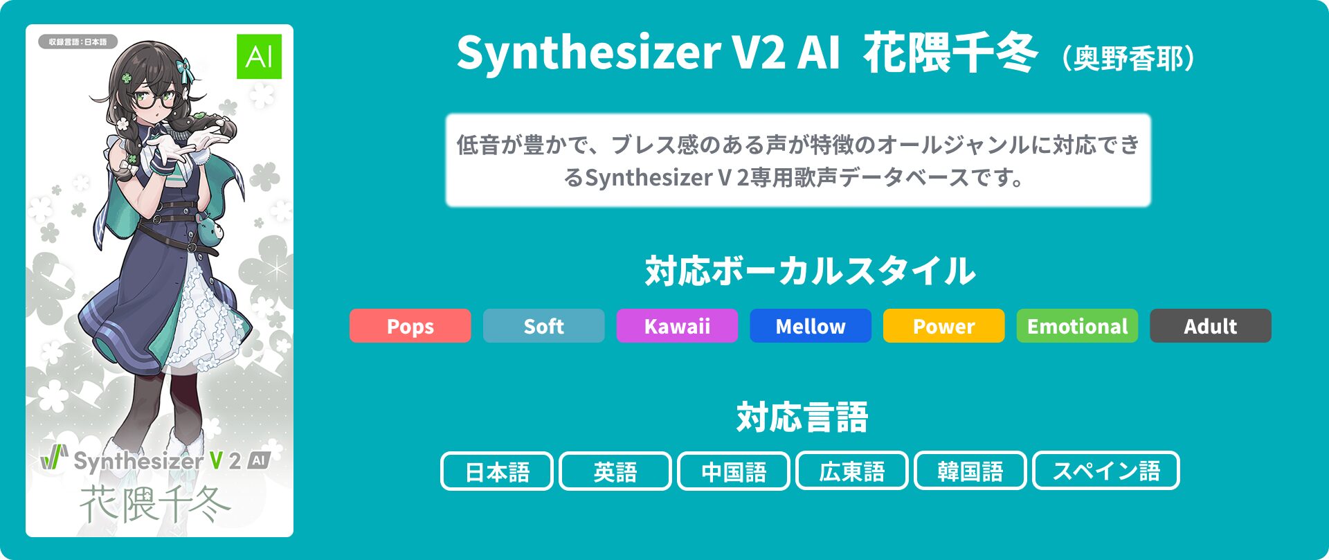 SynthesizerV2_hanakumachifuyu