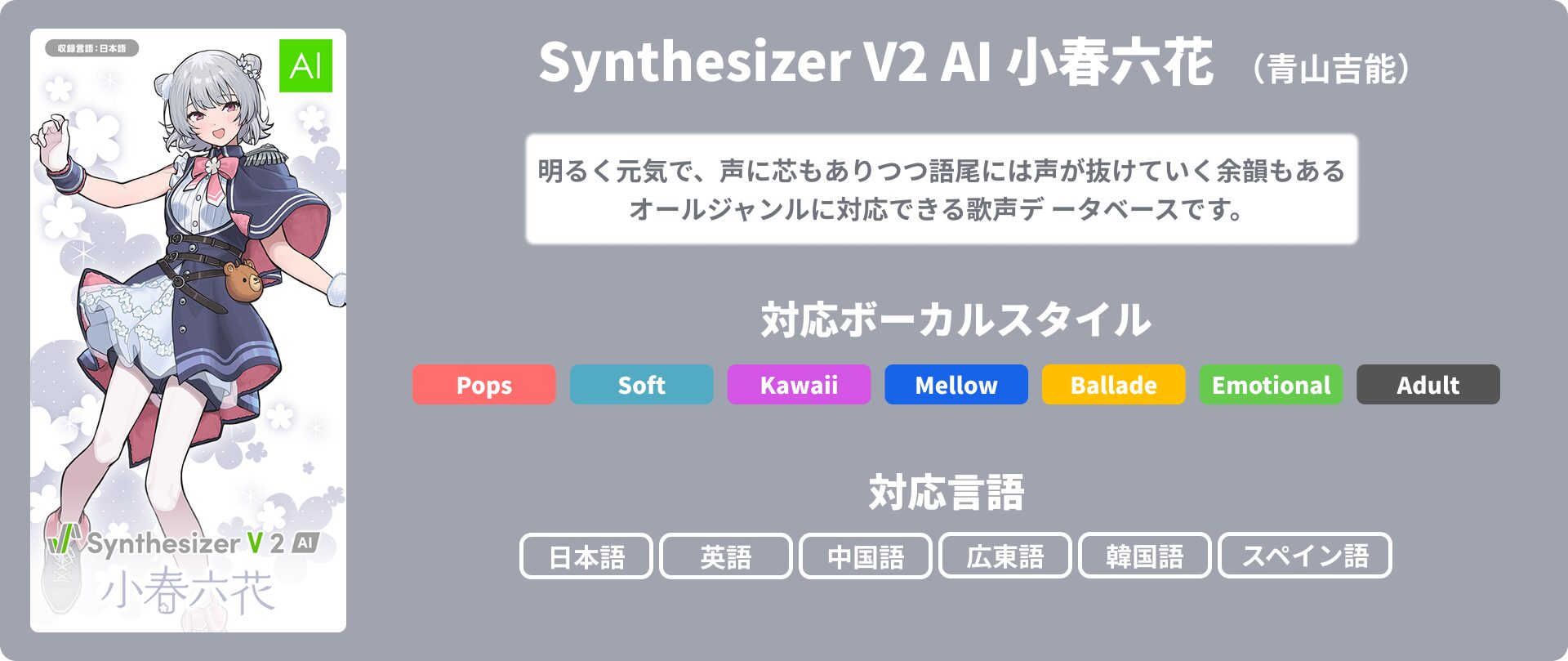 SynthesizerV2_koharurikka