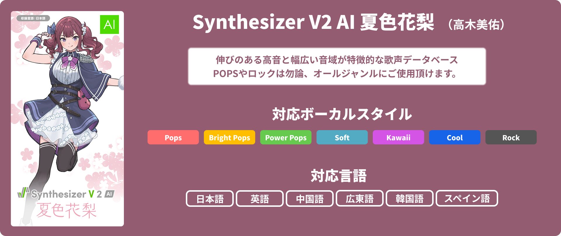 SynthesizerV2_nastukikarin