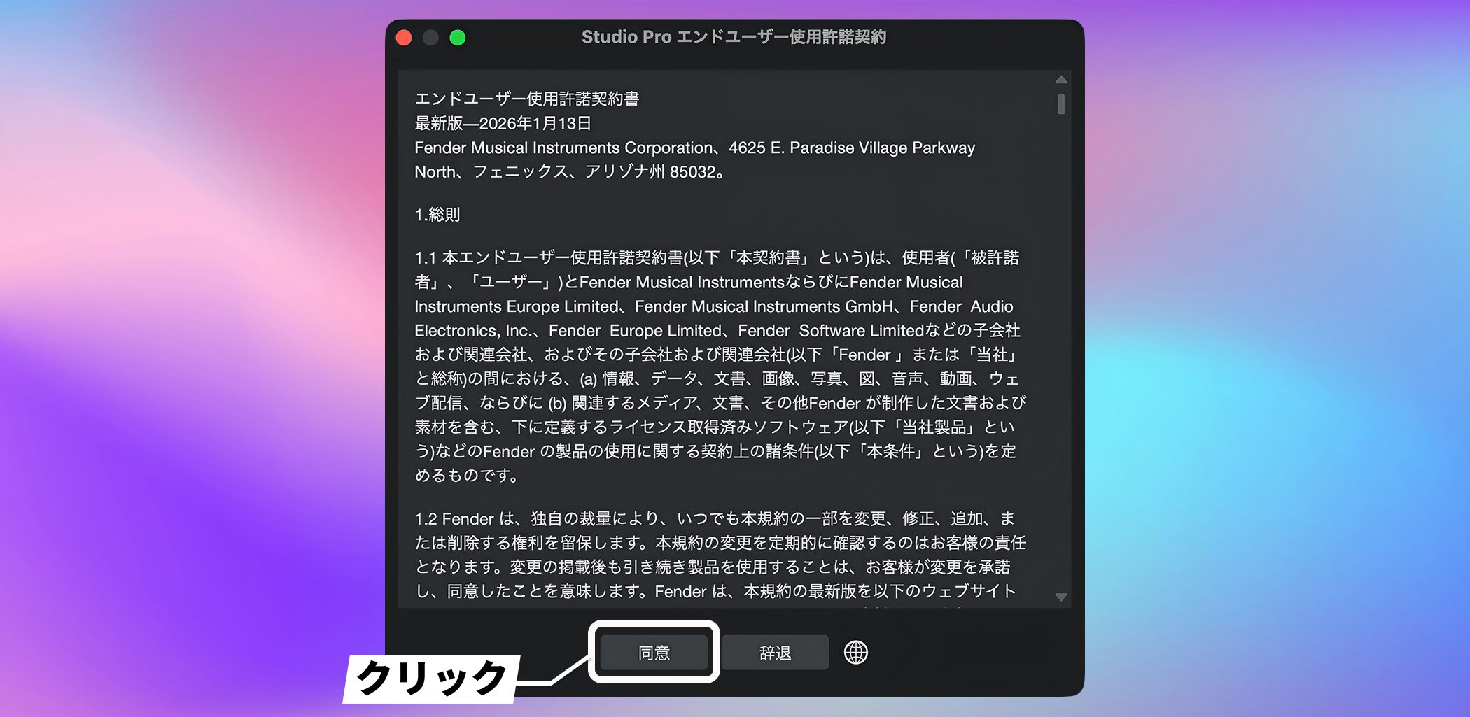 Fender_Studio_Pro_start_11